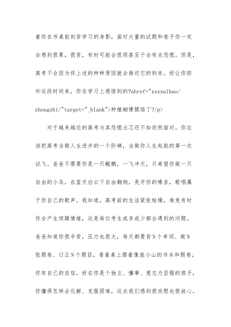 -高考前给女儿的一封信_第2页