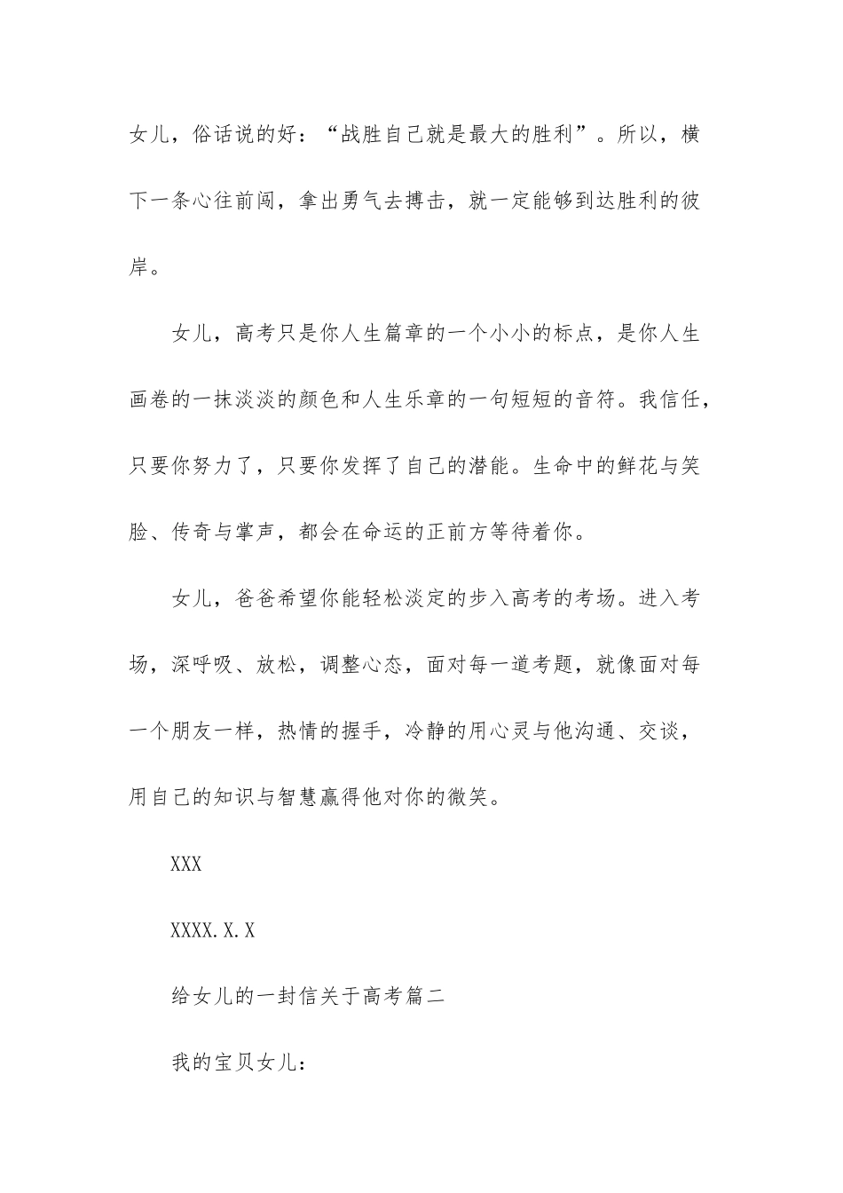 -高考前给女儿的一封信_第3页
