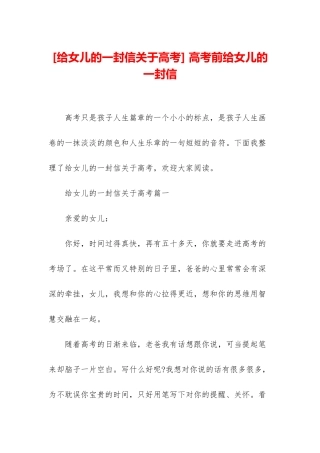 -高考前给女儿的一封信