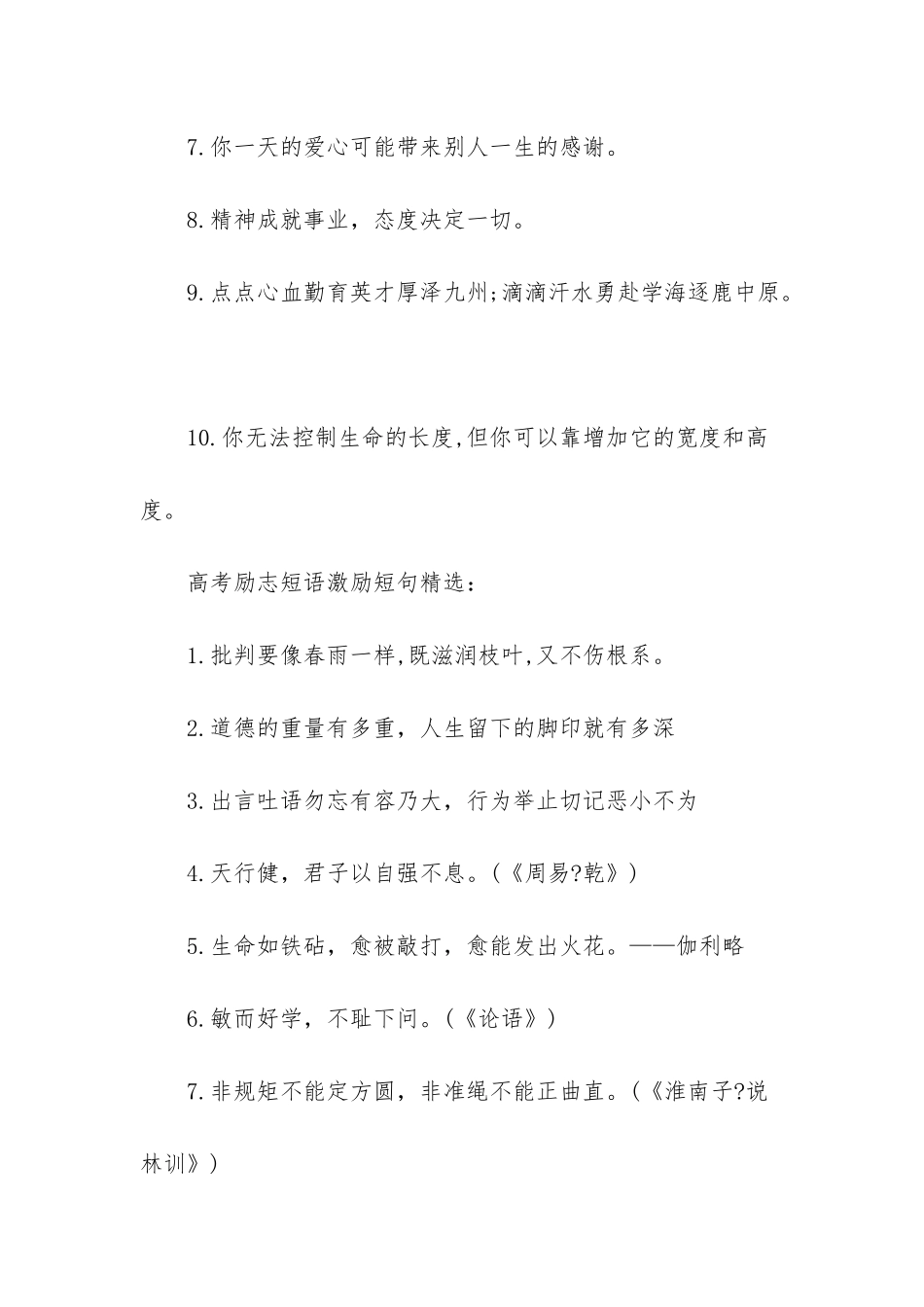 -高考励志名言短句激励_第2页