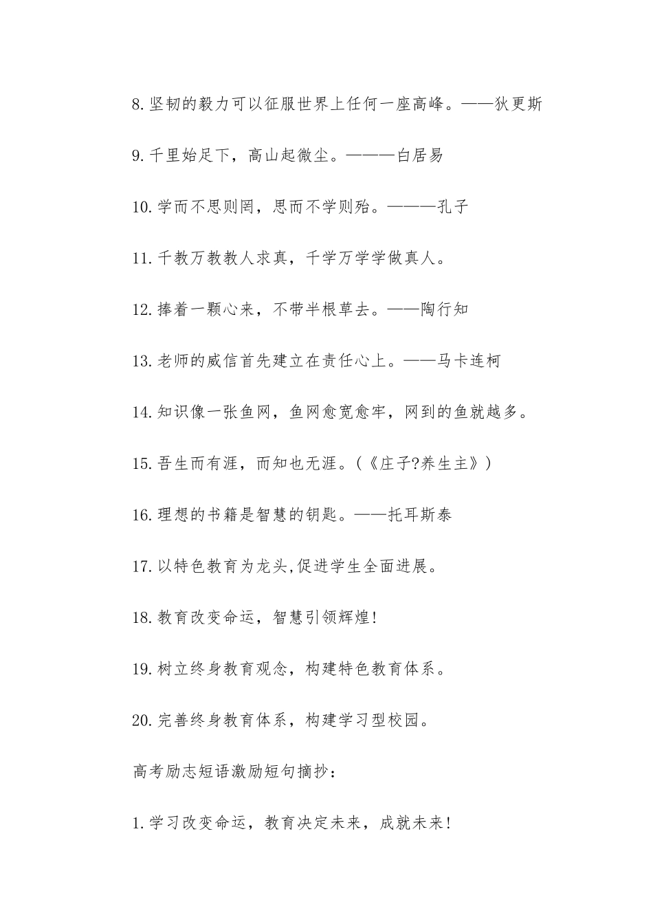 -高考励志名言短句激励_第3页