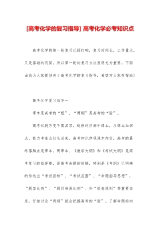 -高考化学必考知识点