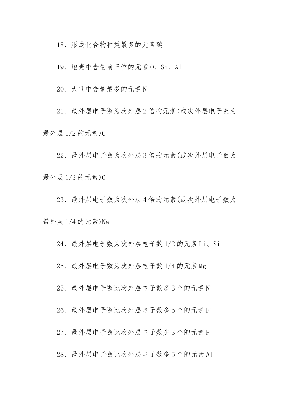 -高考化学有机推断题_第3页