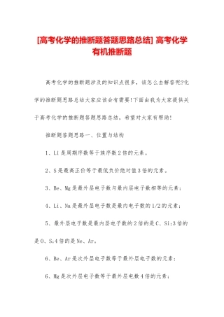 -高考化学有机推断题