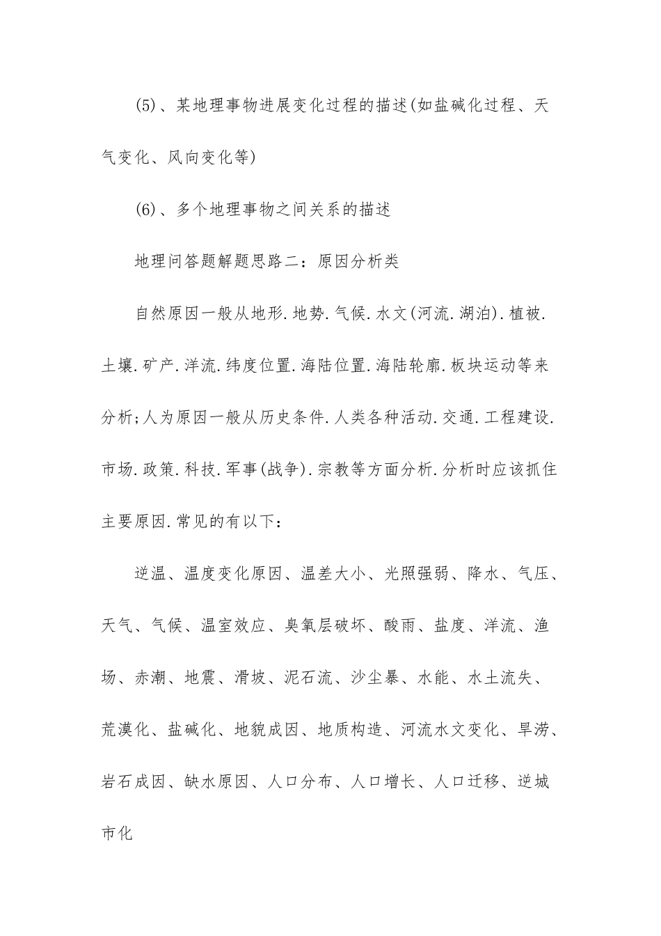 -高考地理问答题技巧_第2页