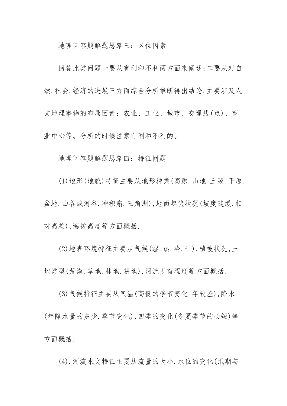 -高考地理问答题技巧_第3页