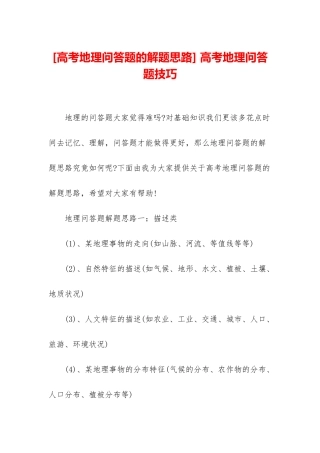 -高考地理问答题技巧