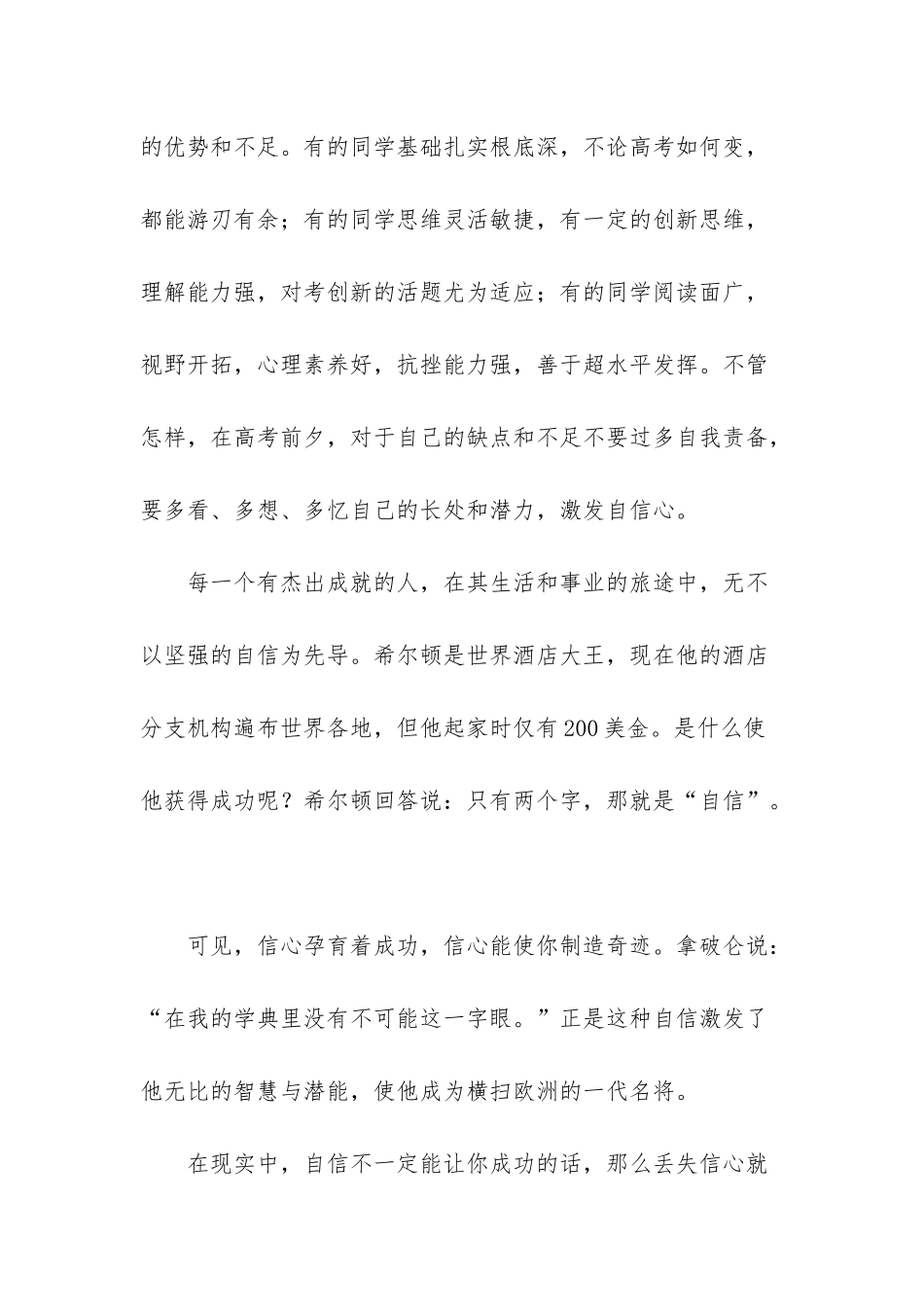 -高考心理调节十大技巧_第2页