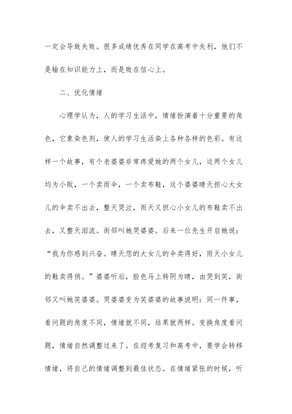 -高考心理调节十大技巧_第3页