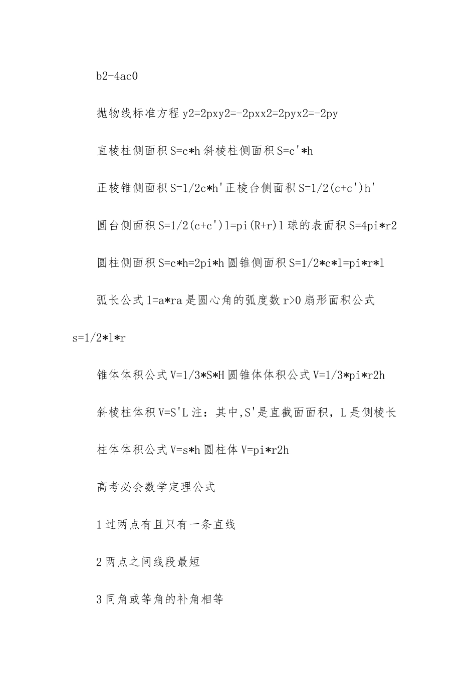 -高考数学公式_第2页