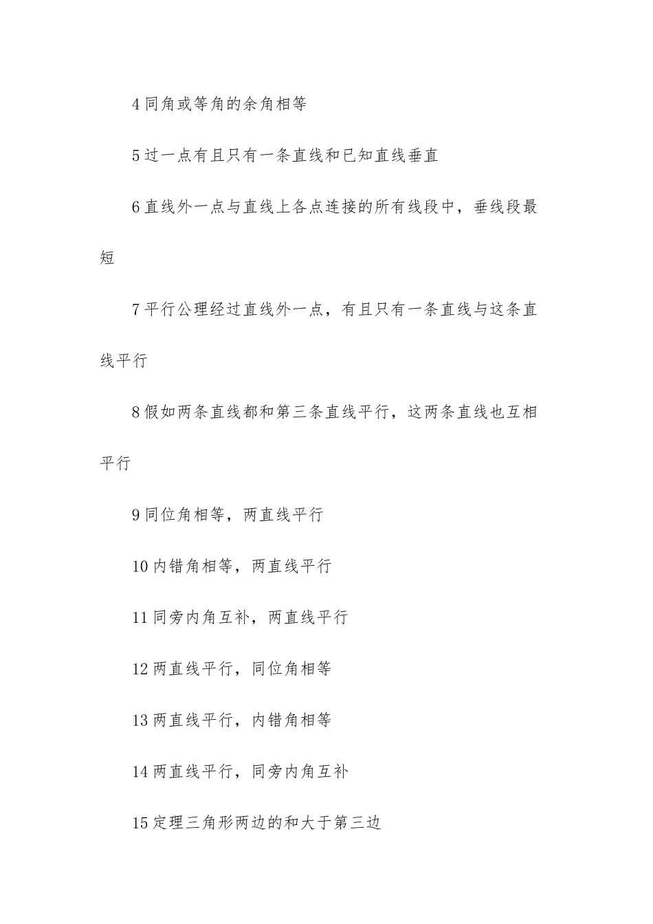 -高考数学公式_第3页