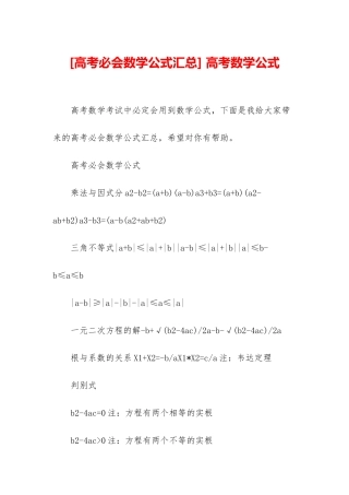 -高考数学公式