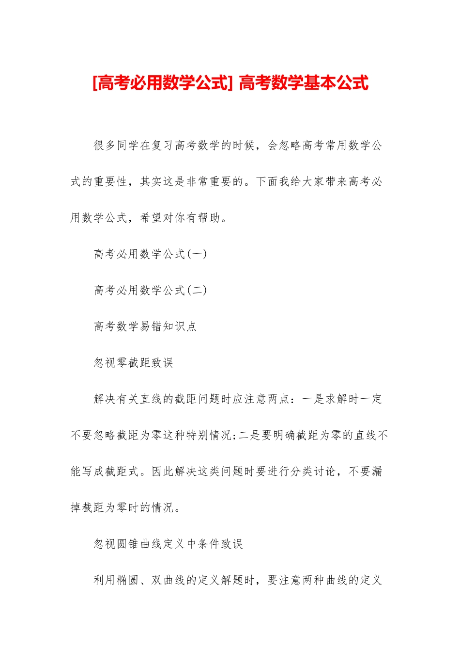 -高考数学基本公式_第1页