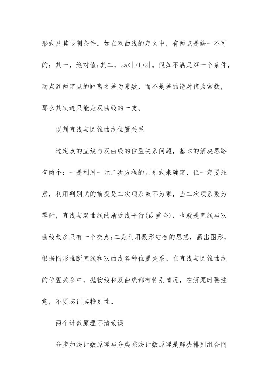 -高考数学基本公式_第2页