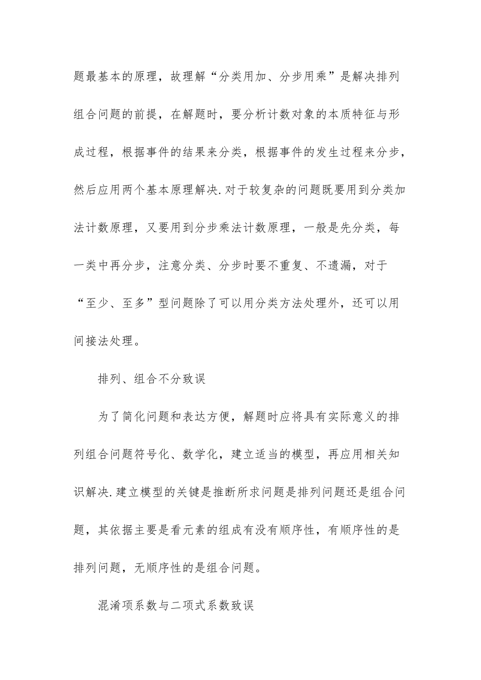 -高考数学基本公式_第3页