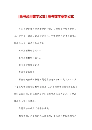 -高考数学基本公式