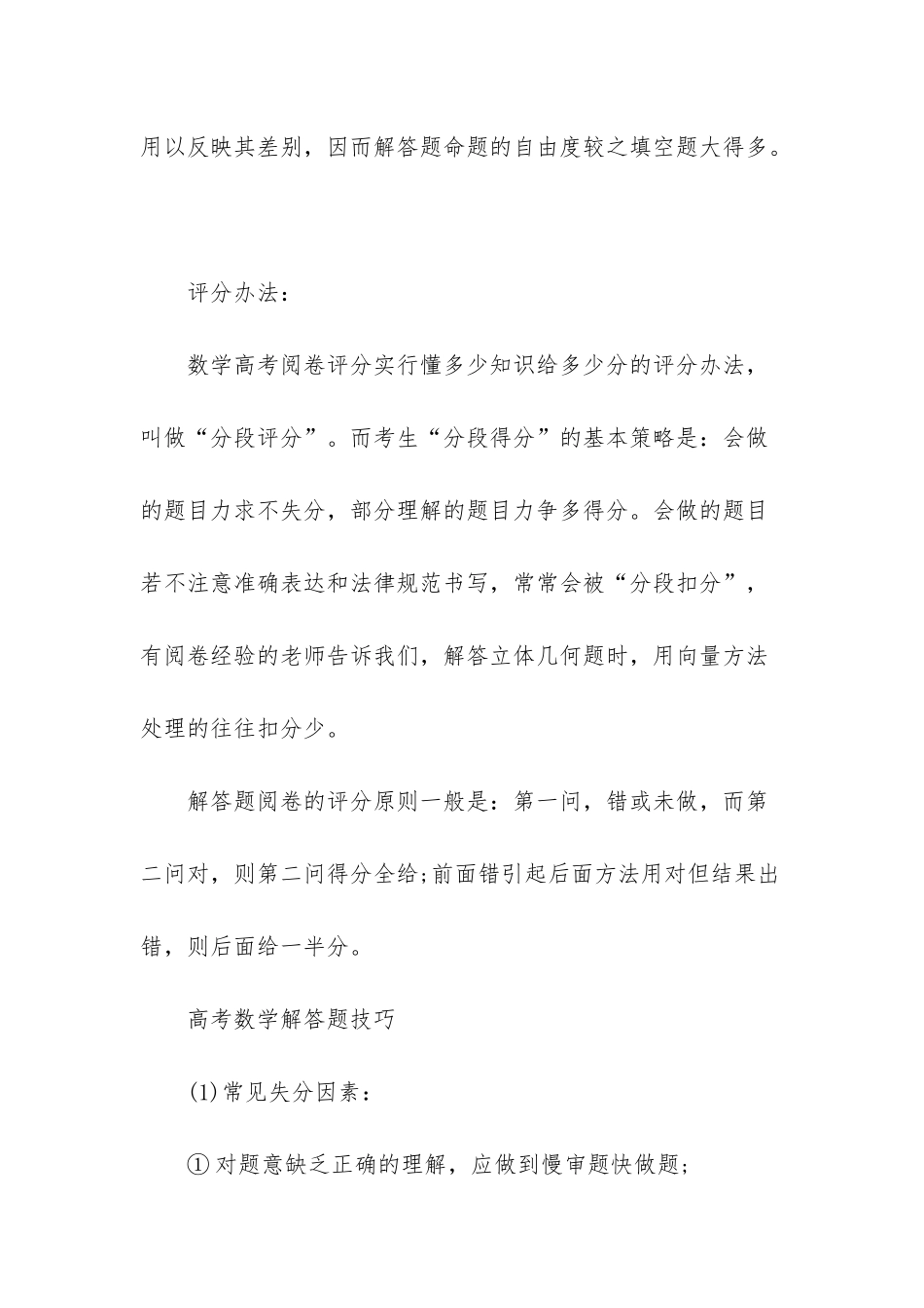 -高考数学蒙题技巧_第2页