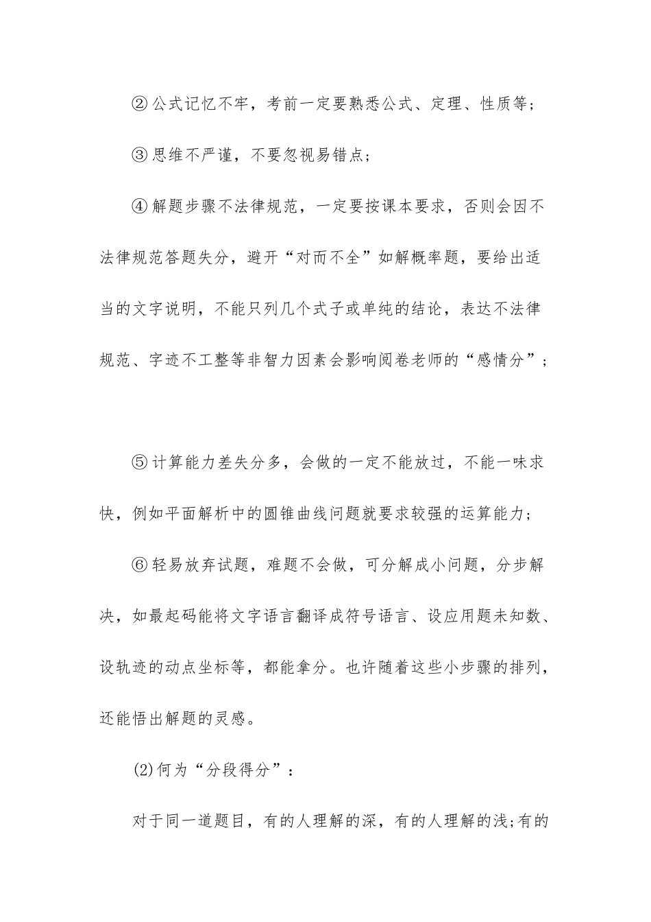 -高考数学蒙题技巧_第3页