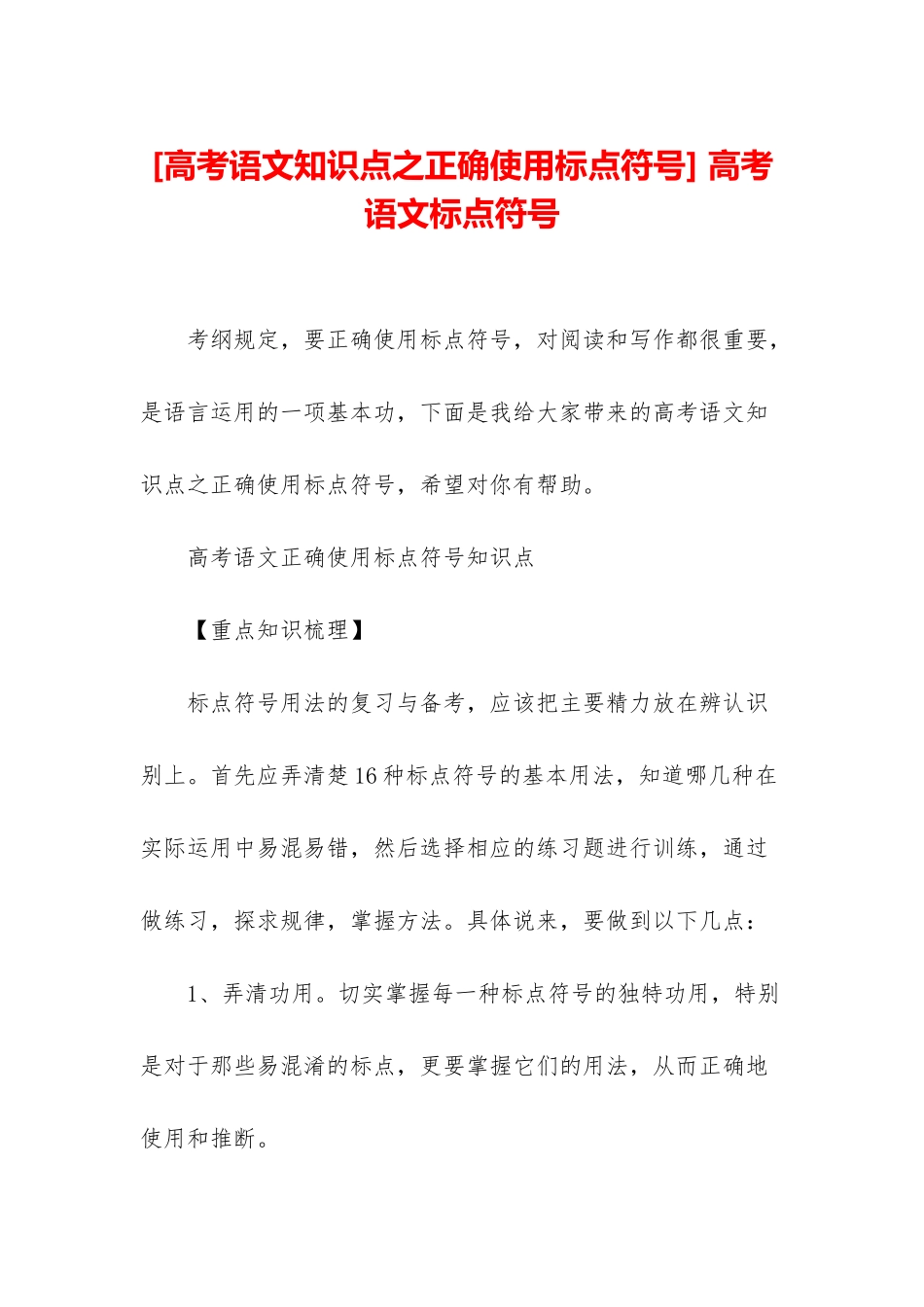 -高考语文标点符号_第1页