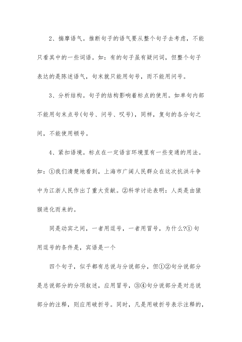 -高考语文标点符号_第2页