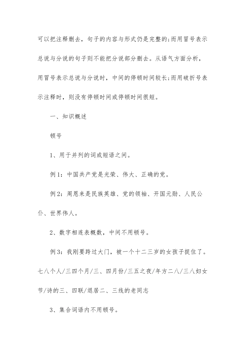 -高考语文标点符号_第3页