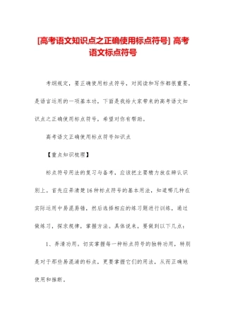 -高考语文标点符号