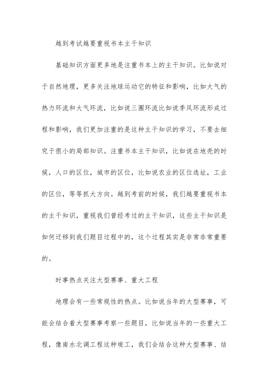 -高考理综答题技巧及策略_第2页