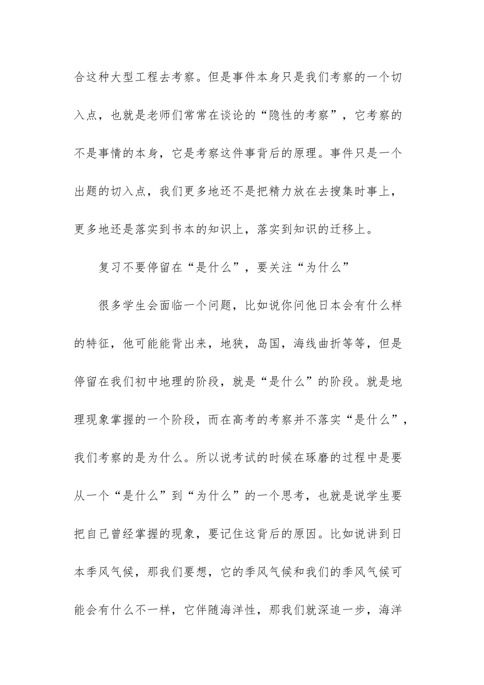 -高考理综答题技巧及策略_第3页