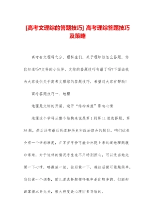 -高考理综答题技巧及策略