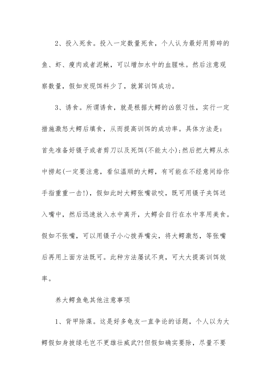 -鳄鱼龟食用注意事项_第3页