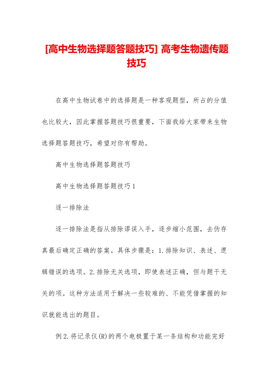 -高考生物遗传题技巧_第1页