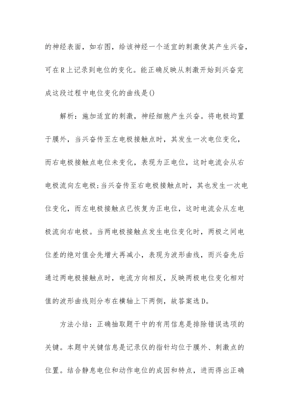 -高考生物遗传题技巧_第2页