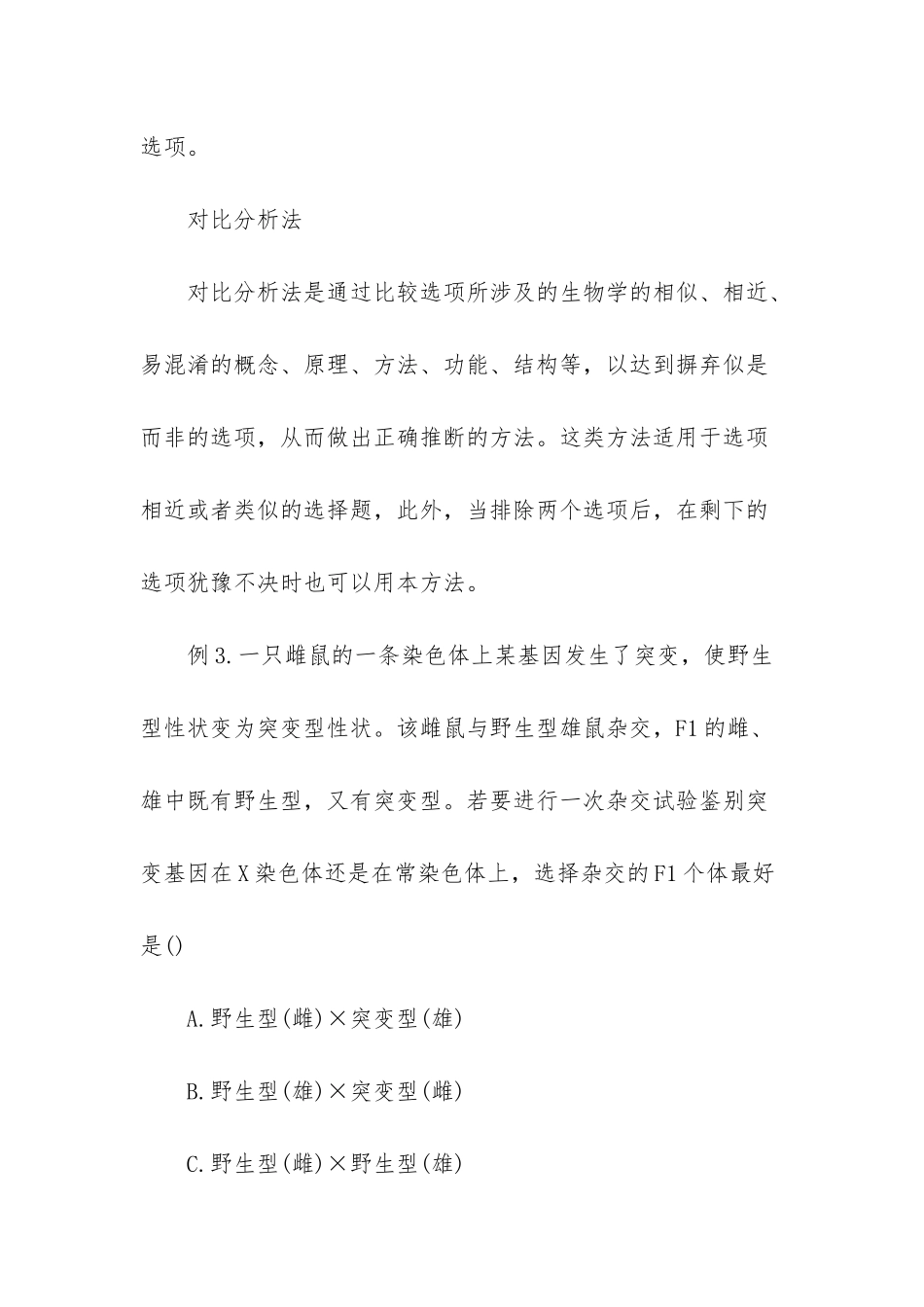 -高考生物遗传题技巧_第3页