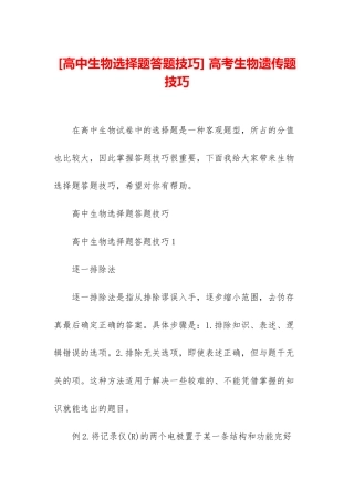 -高考生物遗传题技巧