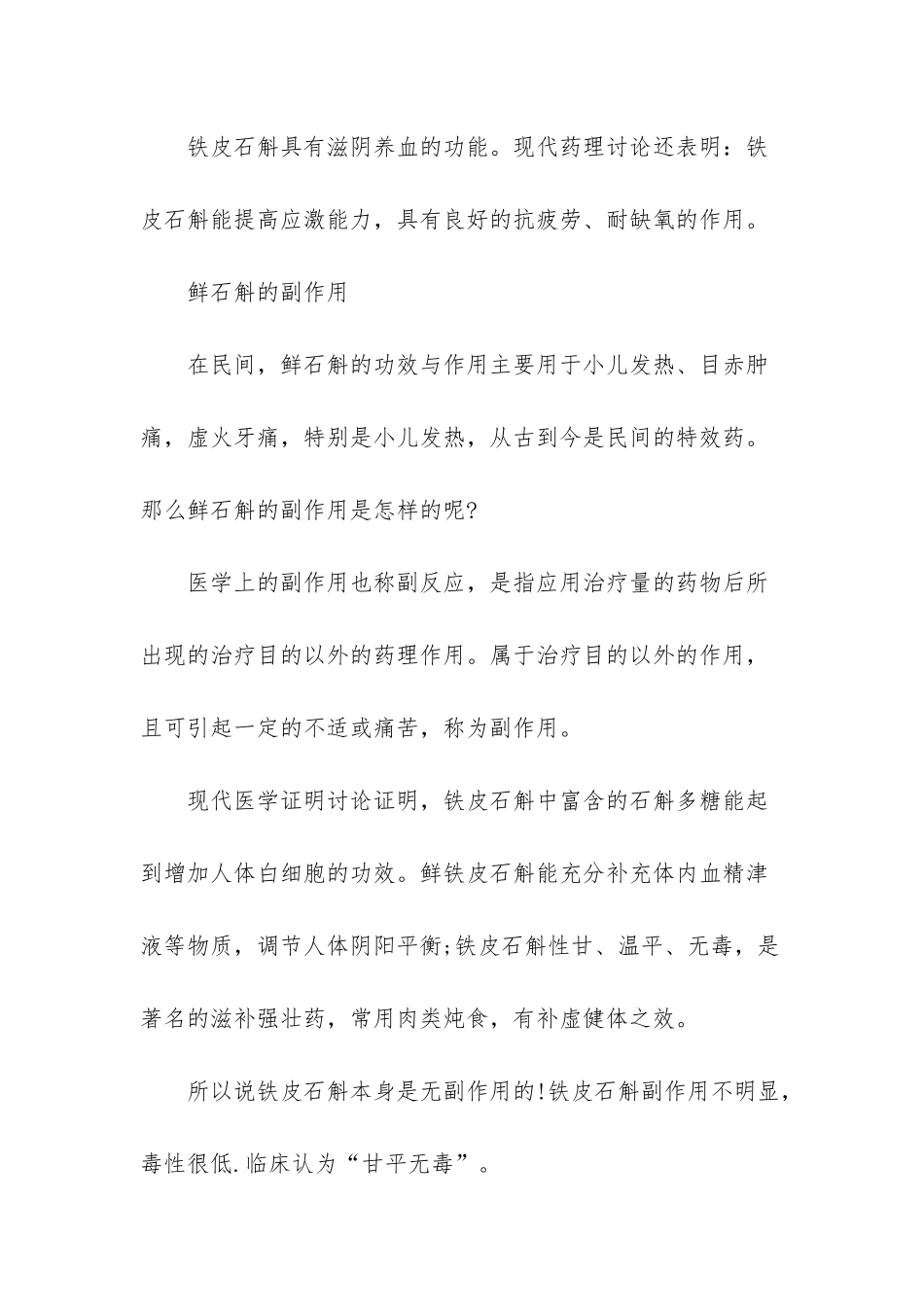 -鲜石斛的功效与作用及食用方法_第3页