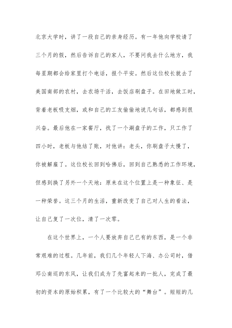 -鼓励同学中考励志文章_第2页