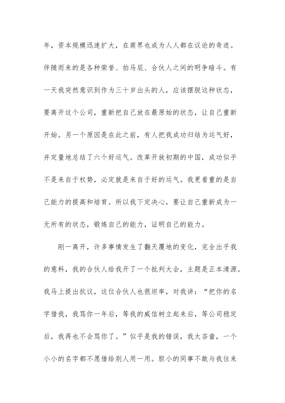 -鼓励同学中考励志文章_第3页
