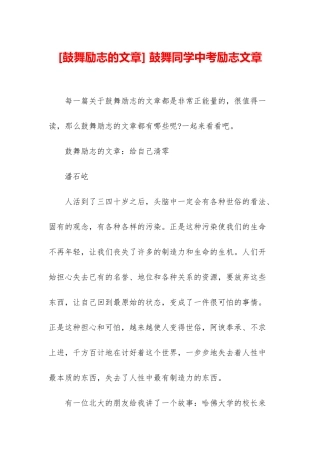 -鼓励同学中考励志文章