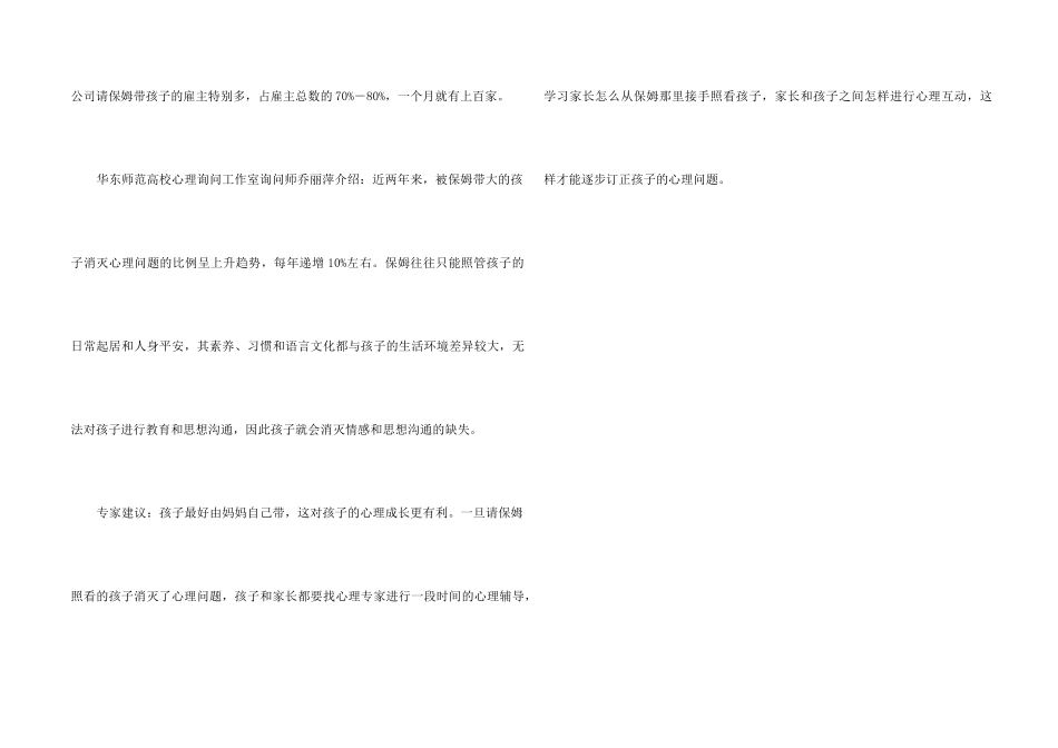 00后孩子心理问题比例上升与父母接触少介绍_第2页