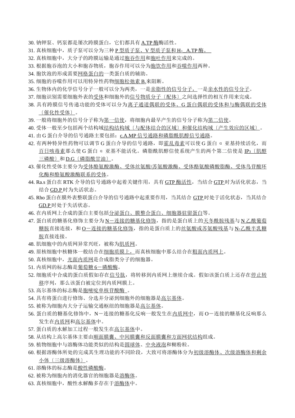 0105细胞生物学之总复习题_第2页