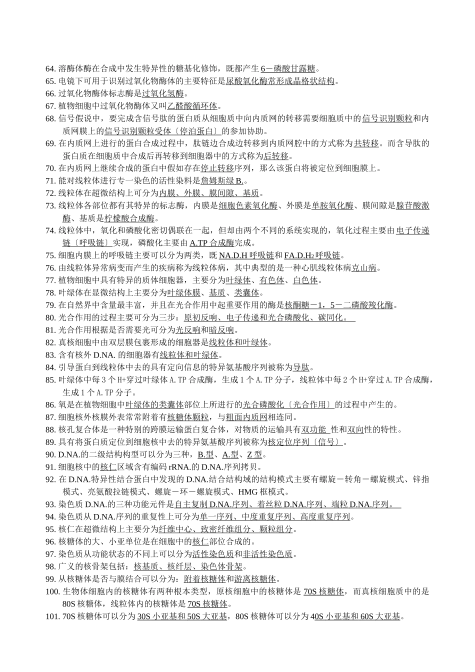 0105细胞生物学之总复习题_第3页