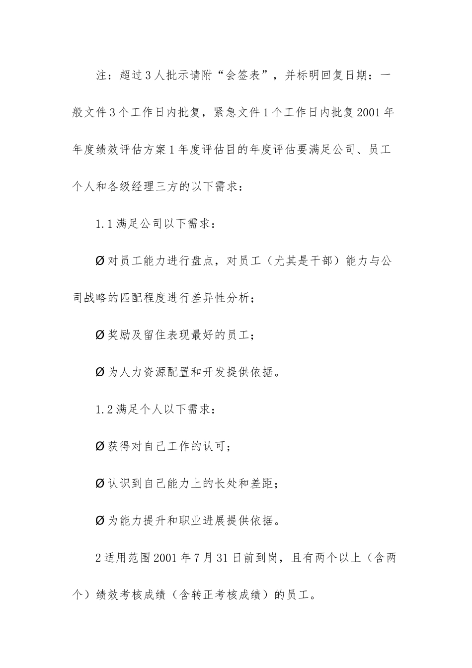 01年季度评估方案_第2页