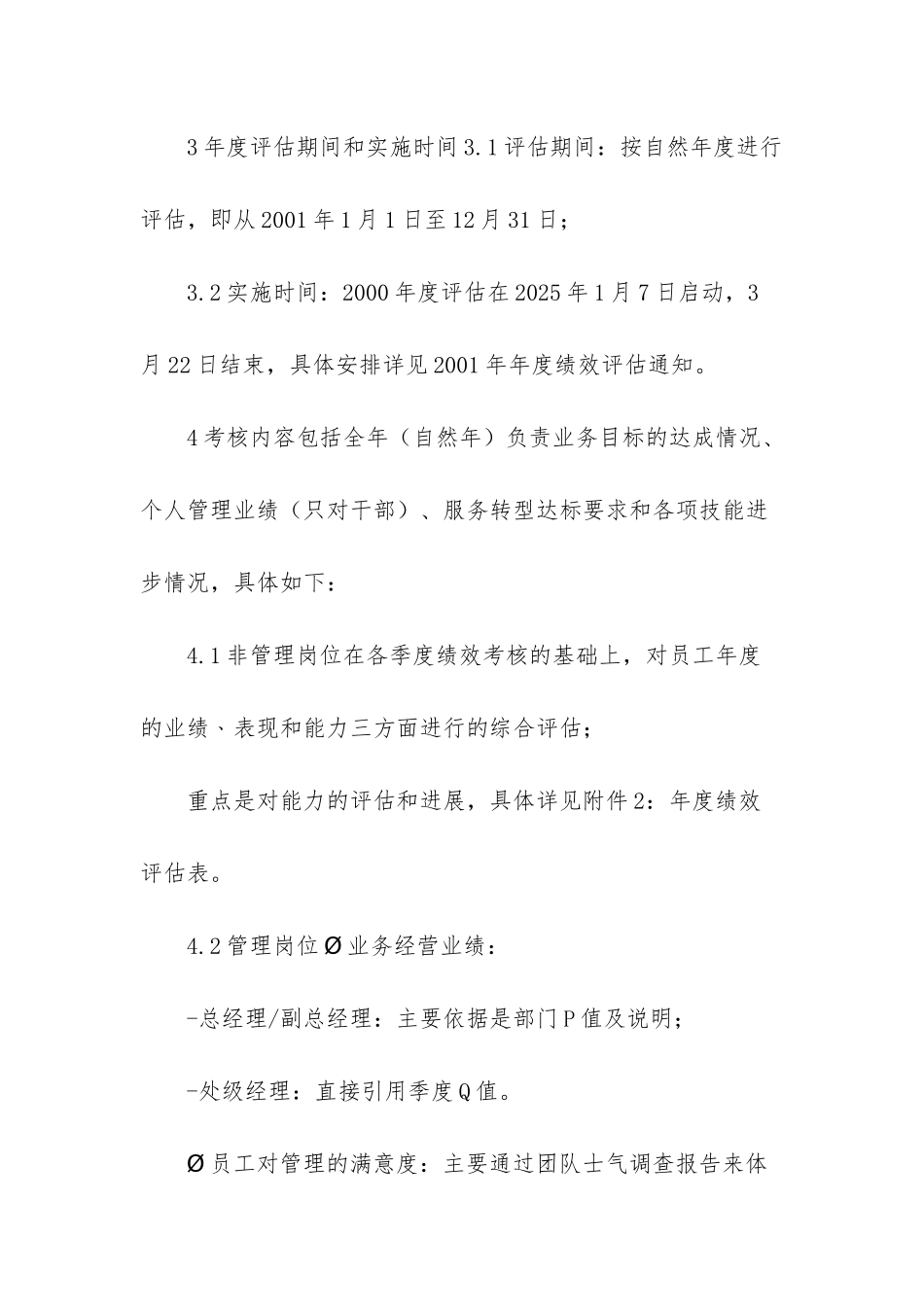 01年季度评估方案_第3页