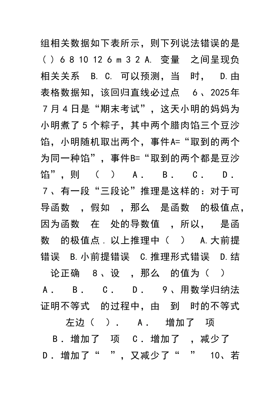 0152025龙海二中高二数学下学期期末试题理附答案_第2页