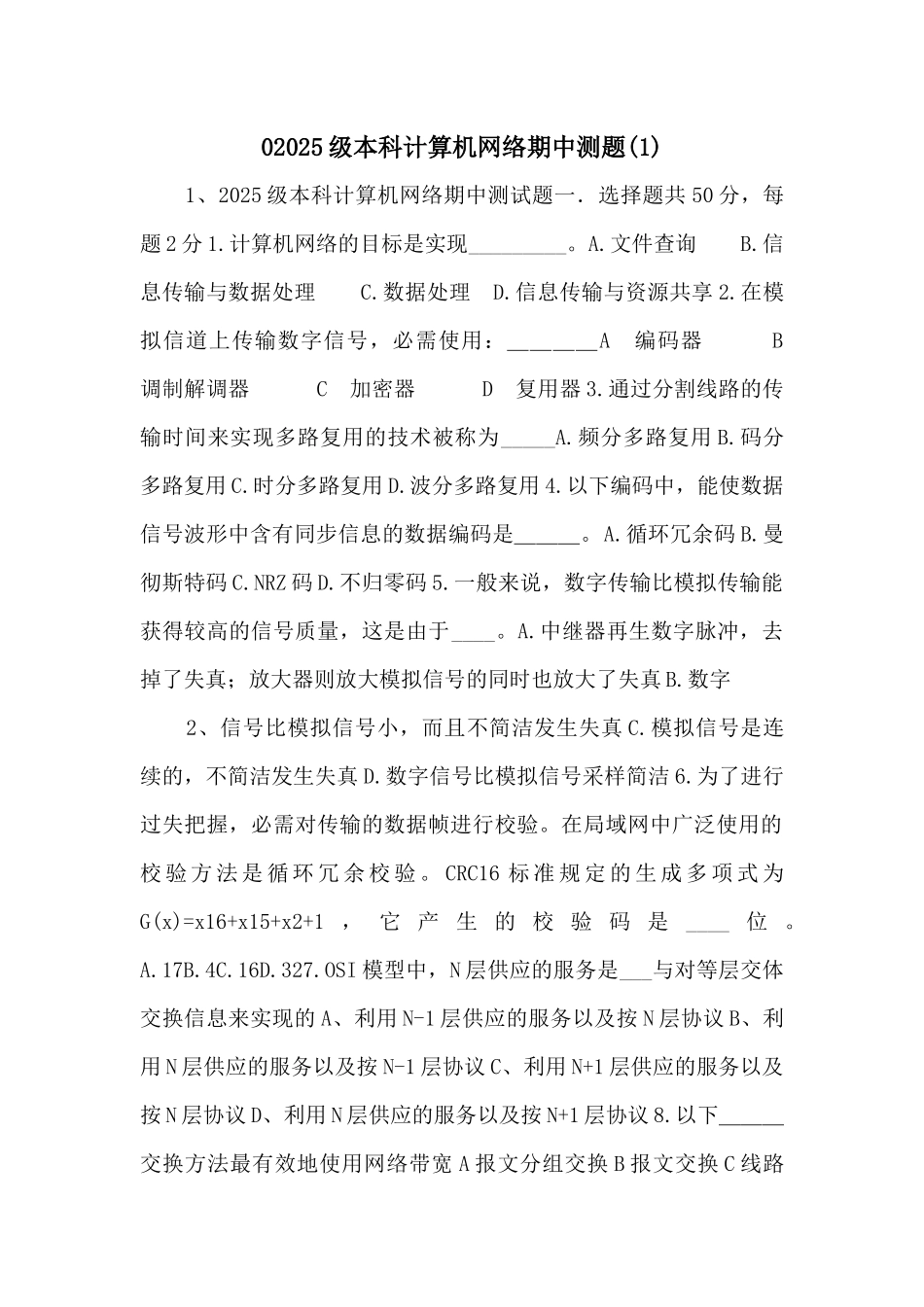 02025级本科计算机网络期中测题-_第1页