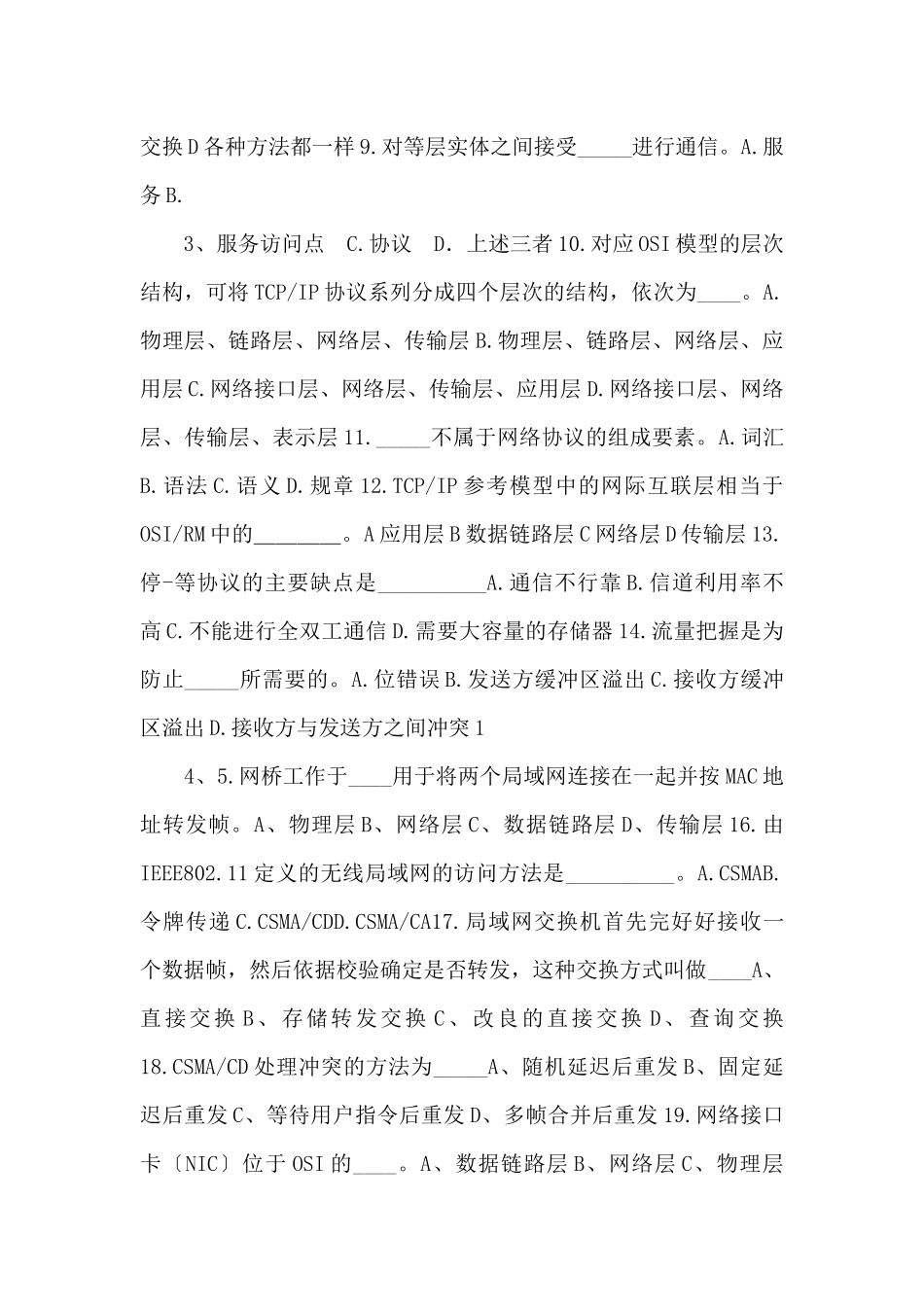 02025级本科计算机网络期中测题-_第2页