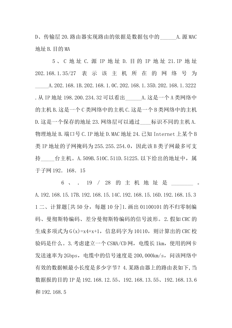 02025级本科计算机网络期中测题-_第3页