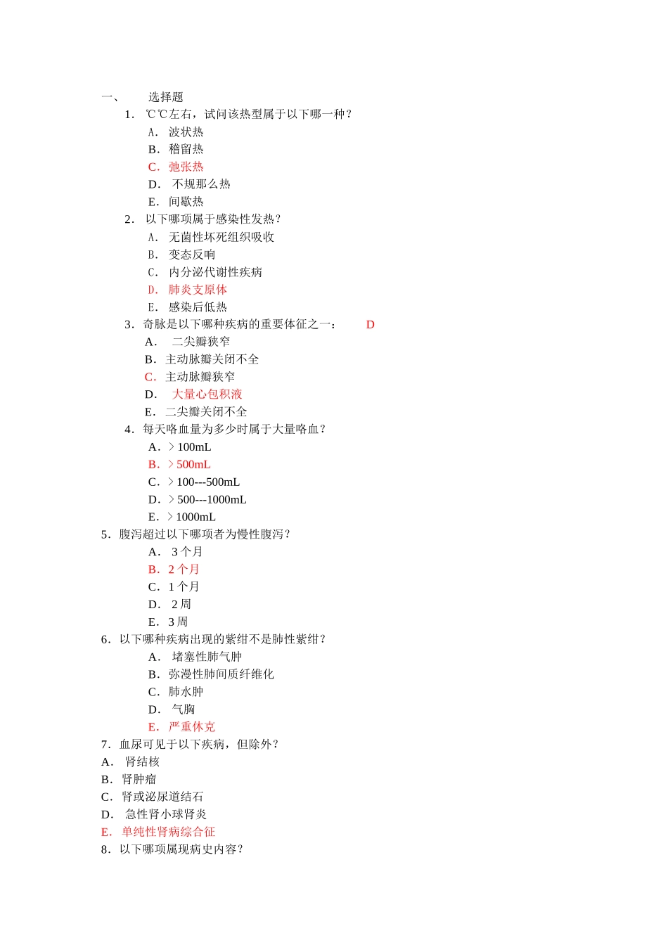 04级本科诊断考试试题_第1页