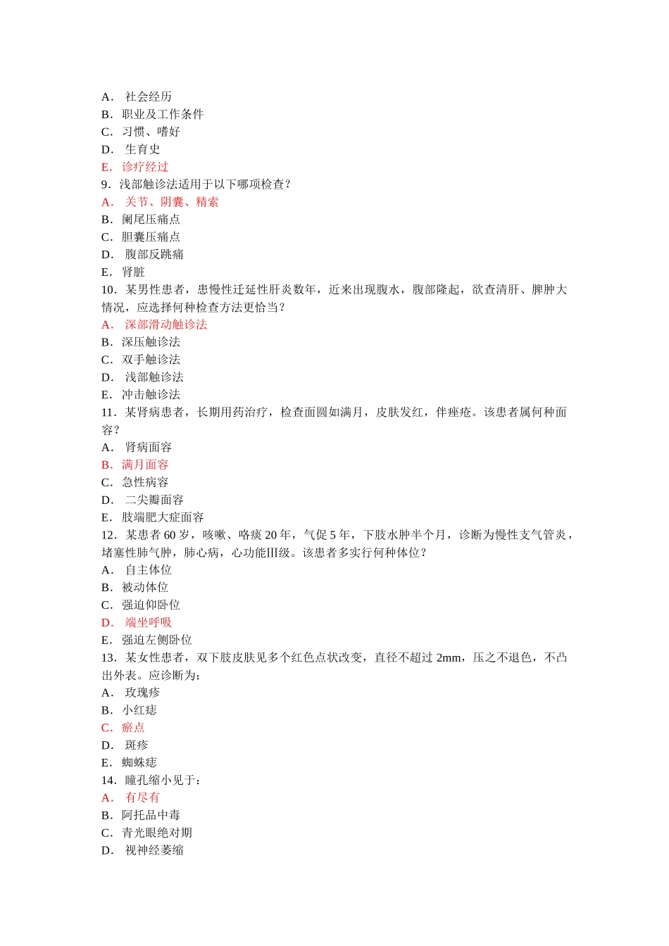 04级本科诊断考试试题_第2页