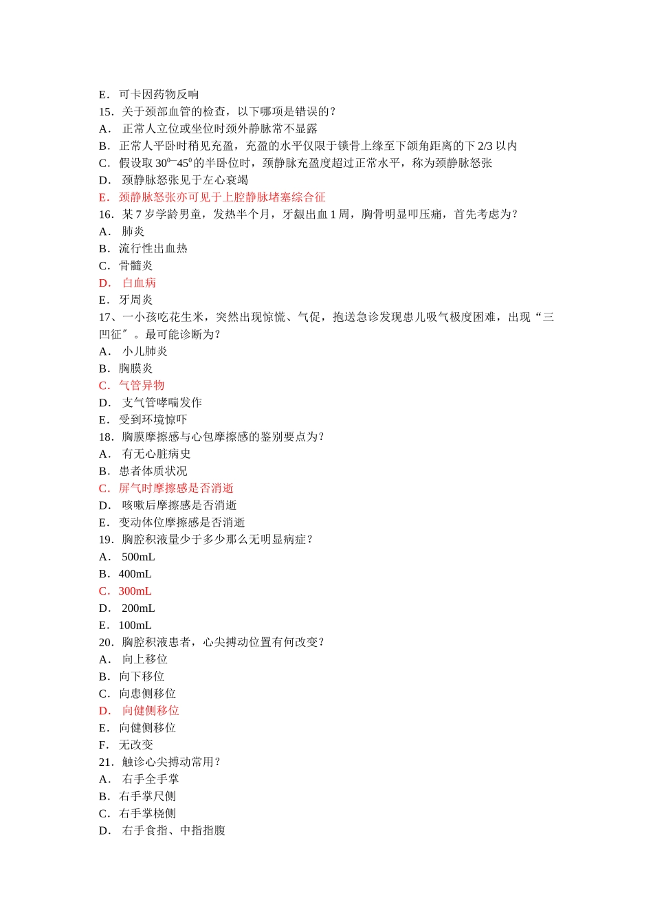 04级本科诊断考试试题_第3页